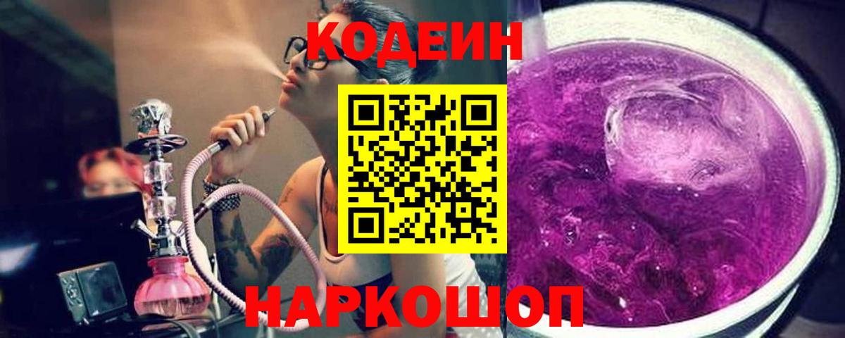 Кодеиновый сироп Lean напиток Lean (лин)  Вход с VPN  Ивантеевка 