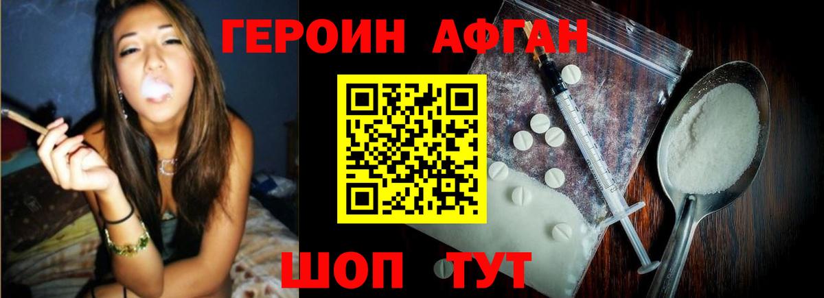 Героин афганец  Вход с VPN  Ивантеевка 