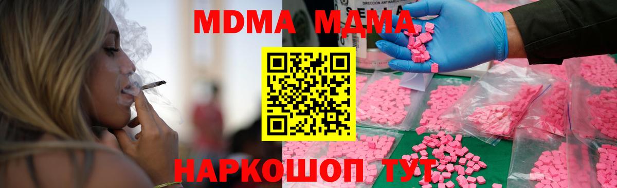 МДМА VHQ  Вход с VPN  МДМА кристаллы  MDMA  Ивантеевка 