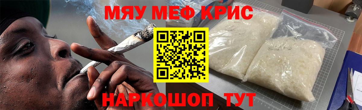 Мефедрон  МЯУ-МЯУ мяу мяу  Меф 4 MMC  МЯУ-МЯУ  Вход с VPN  Ивантеевка 