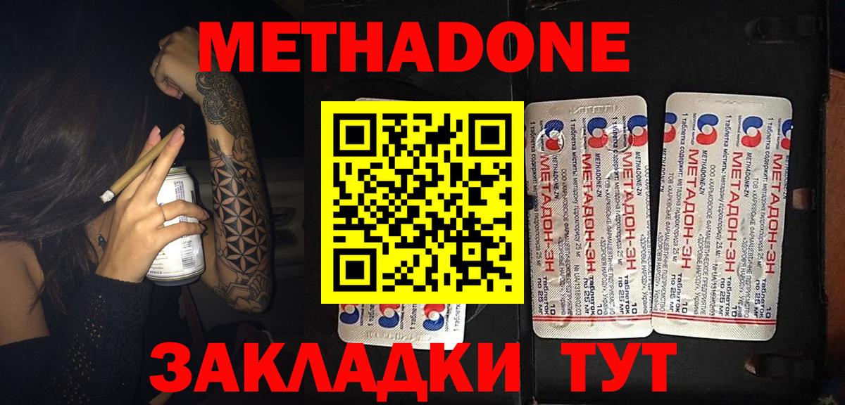 Метадон белоснежный Ивантеевка