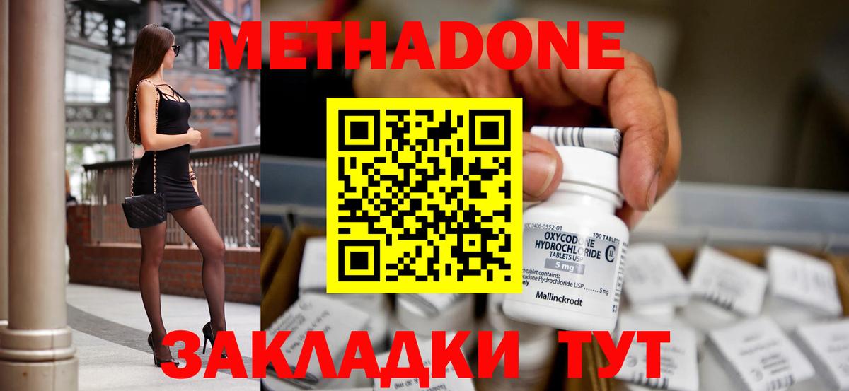 МЕТАДОН кристалл  omg как войти  Ивантеевка  Вход с VPN 