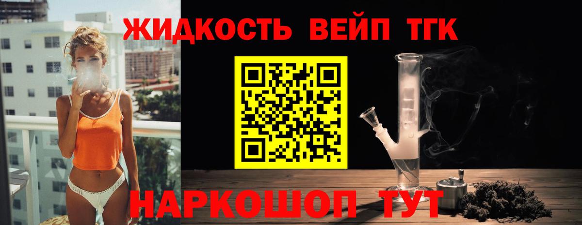 ТГК вейп с тгк  ТГК Wax  как найти закладки  Вход с VPN  Ивантеевка 